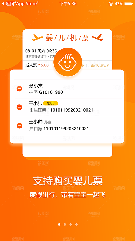 手机APP启动页模板
