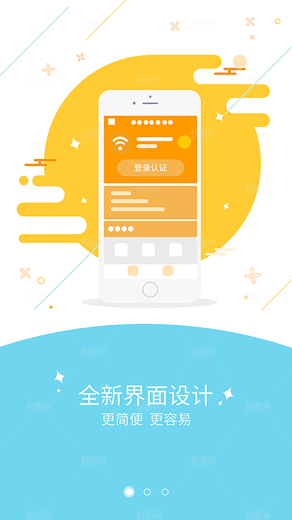 手机app启动页