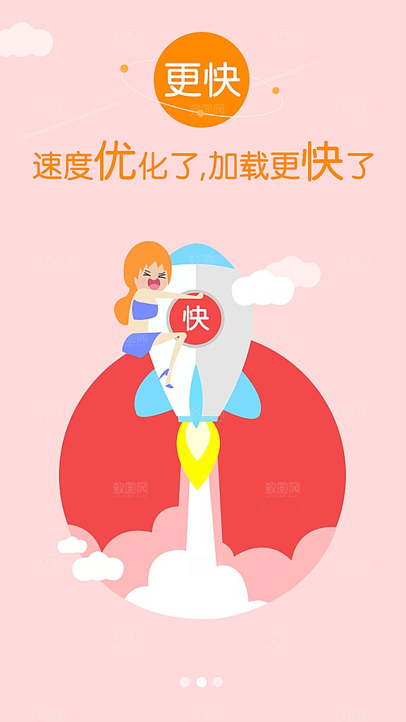 手机app启动页