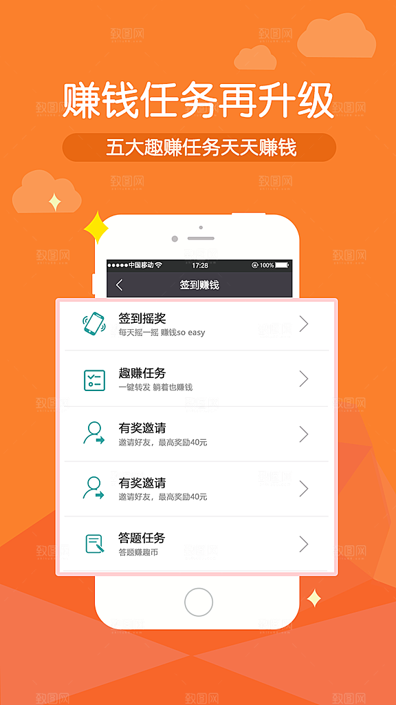 手机app启动页