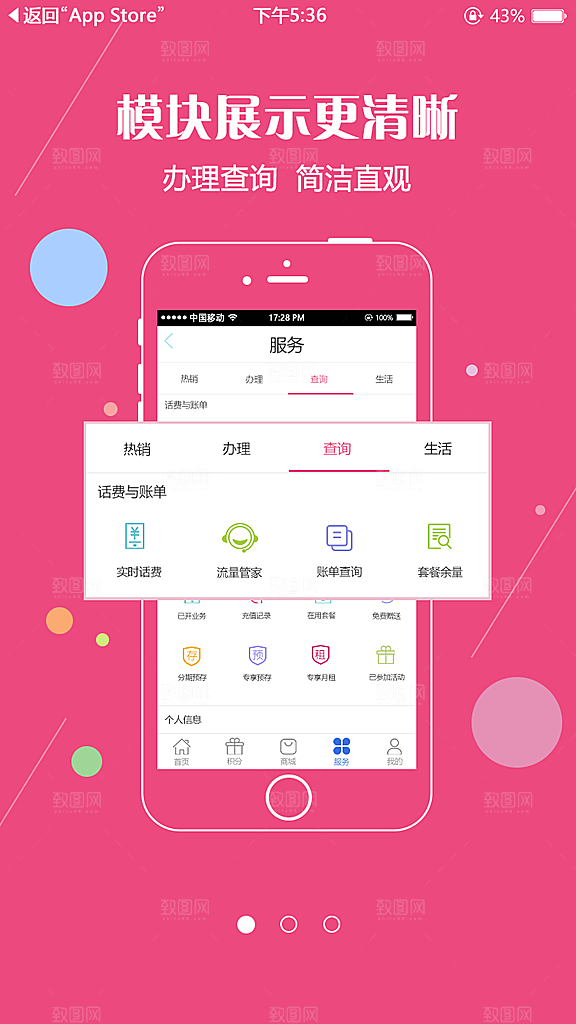 手机app启动页
