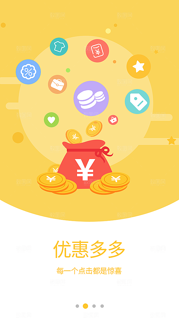 手机app启动页