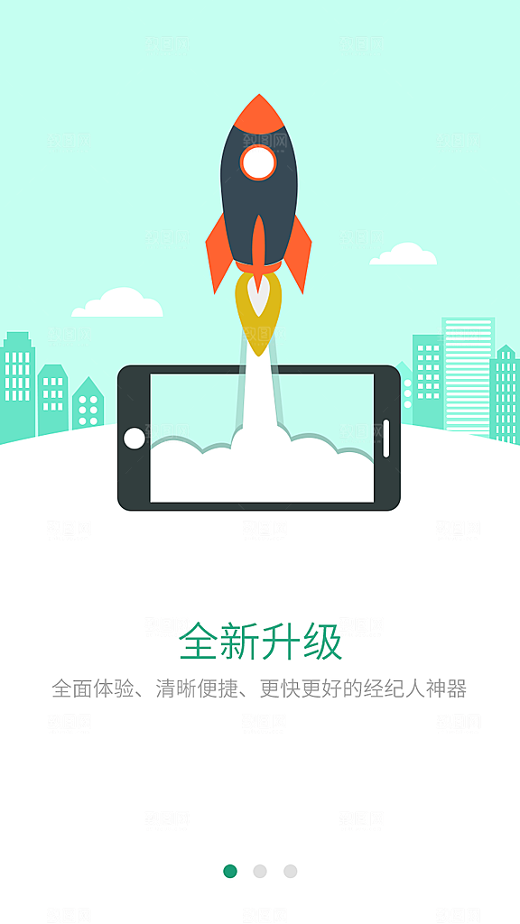 手机app启动页
