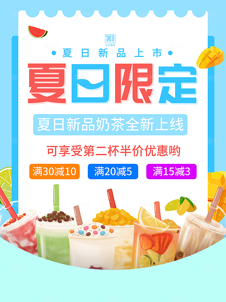 奶茶果汁冰爽饮品海报