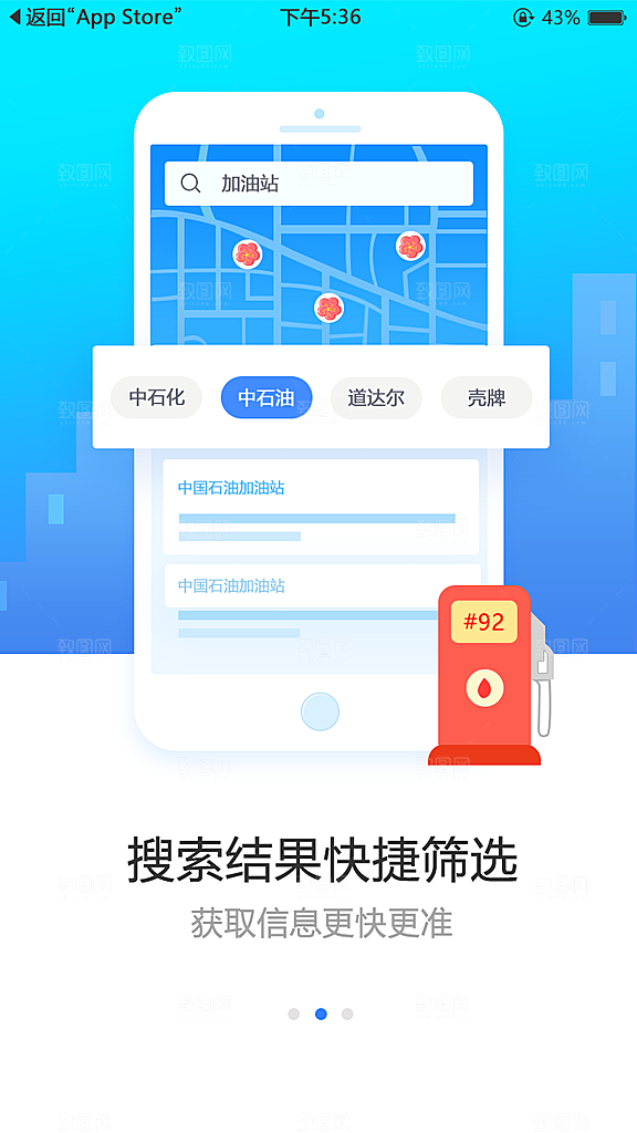 手机app启动页