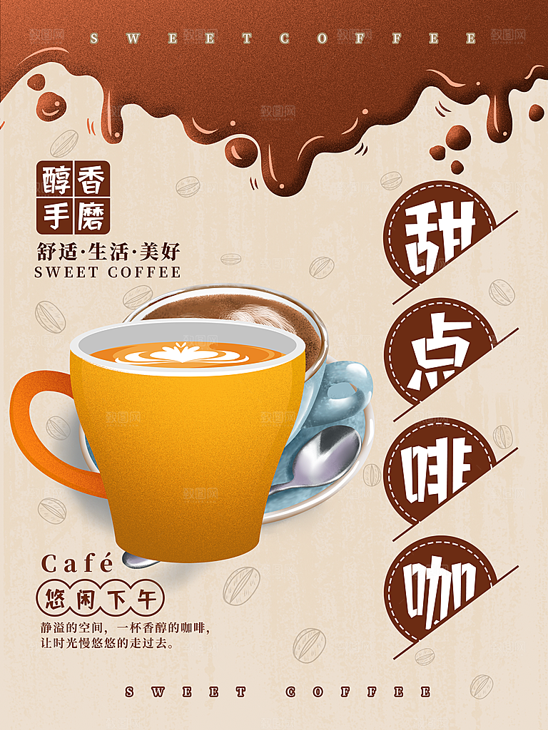 奶茶果汁冰爽饮品海报