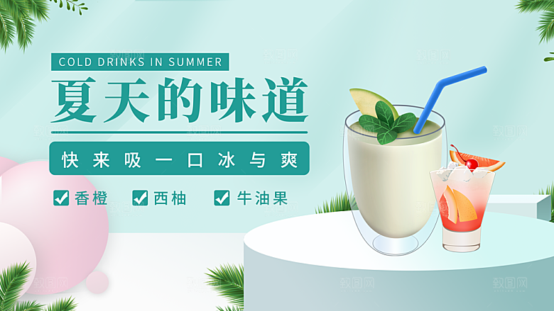 奶茶果汁冰爽饮品海报