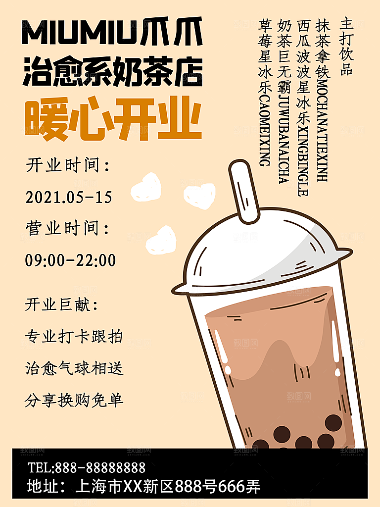 奶茶果汁冰爽饮品海报