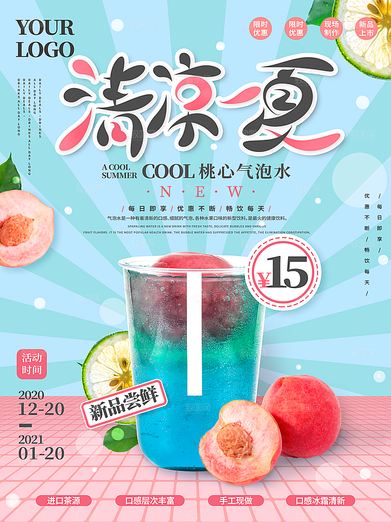 奶茶果汁冰爽饮品海报