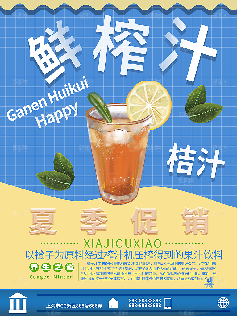 奶茶果汁冰爽饮品海报
