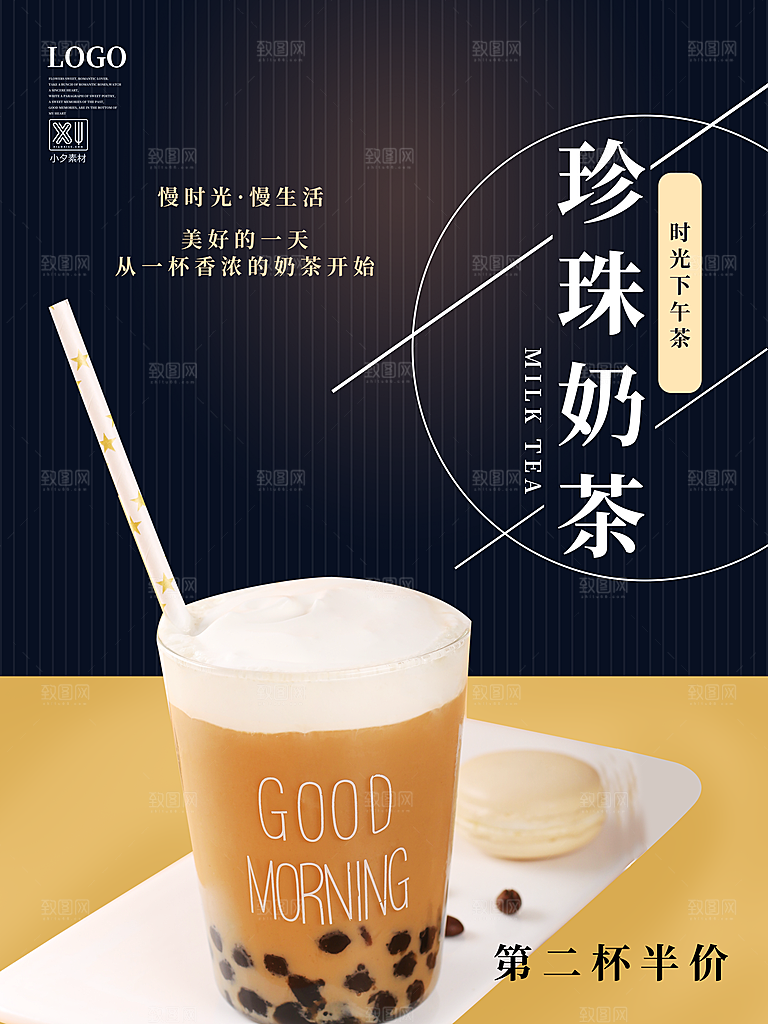 奶茶果汁冰爽饮品海报