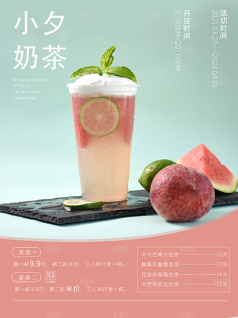 奶茶果汁冰爽饮品海报
