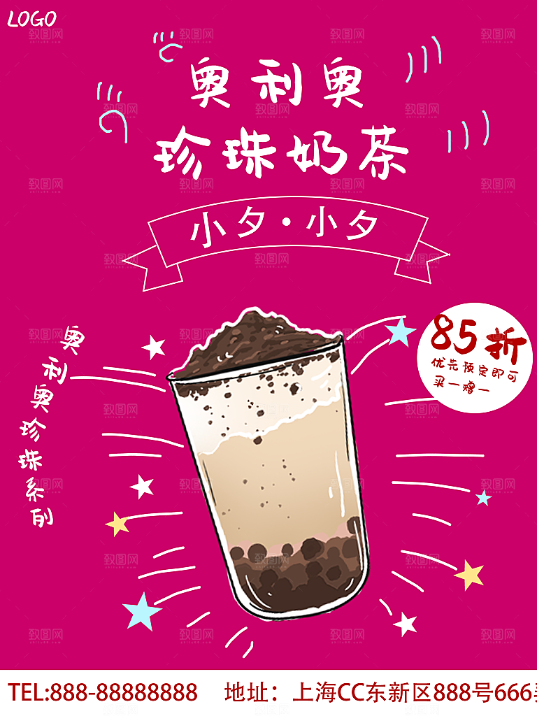 奶茶果汁冰爽饮品海报