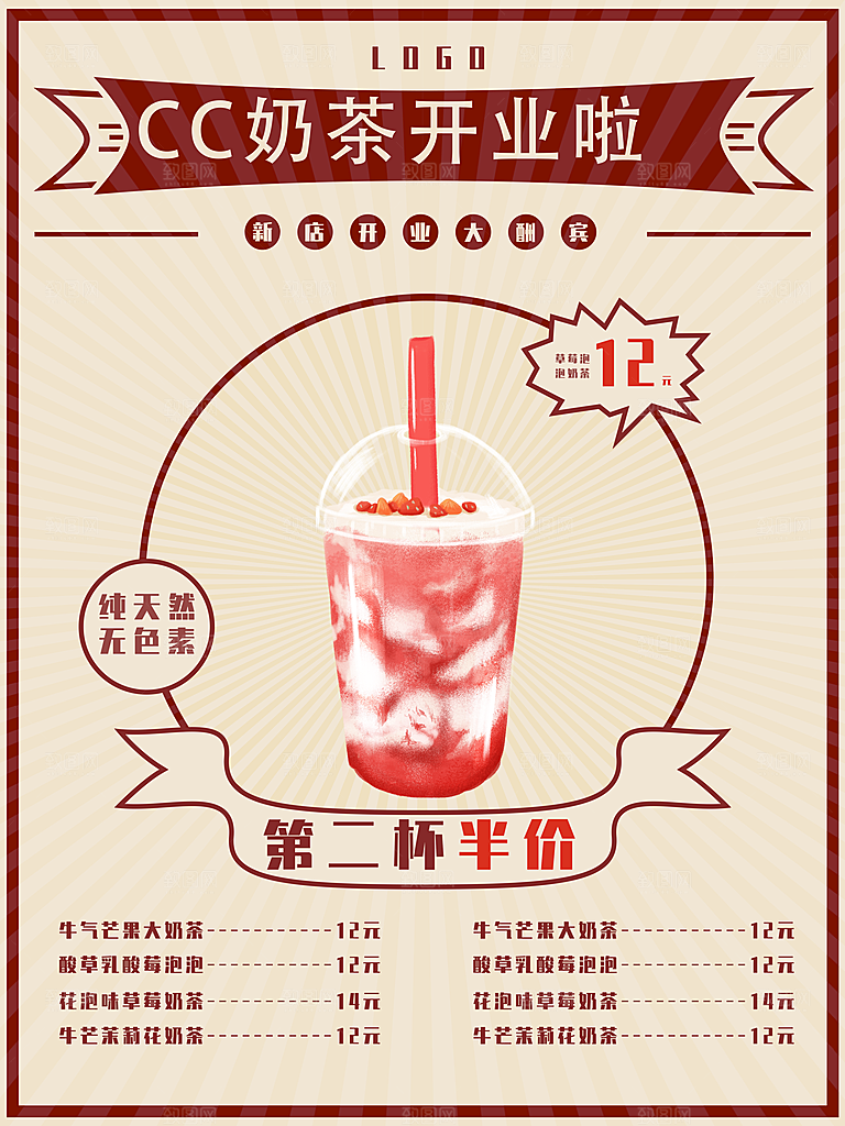 奶茶果汁冰爽饮品海报
