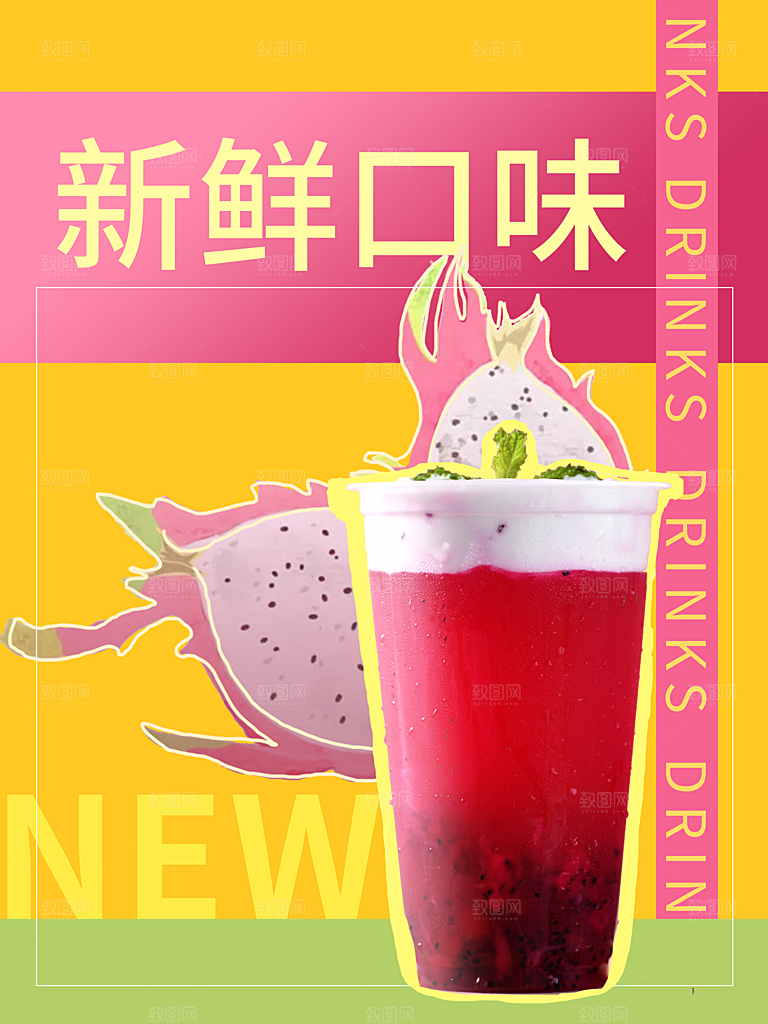 奶茶果汁冰爽饮品海报