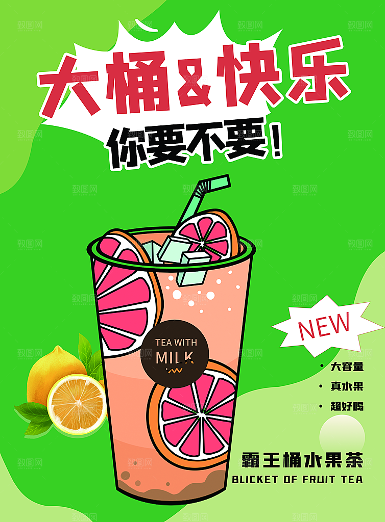 奶茶果汁冰爽饮品海报