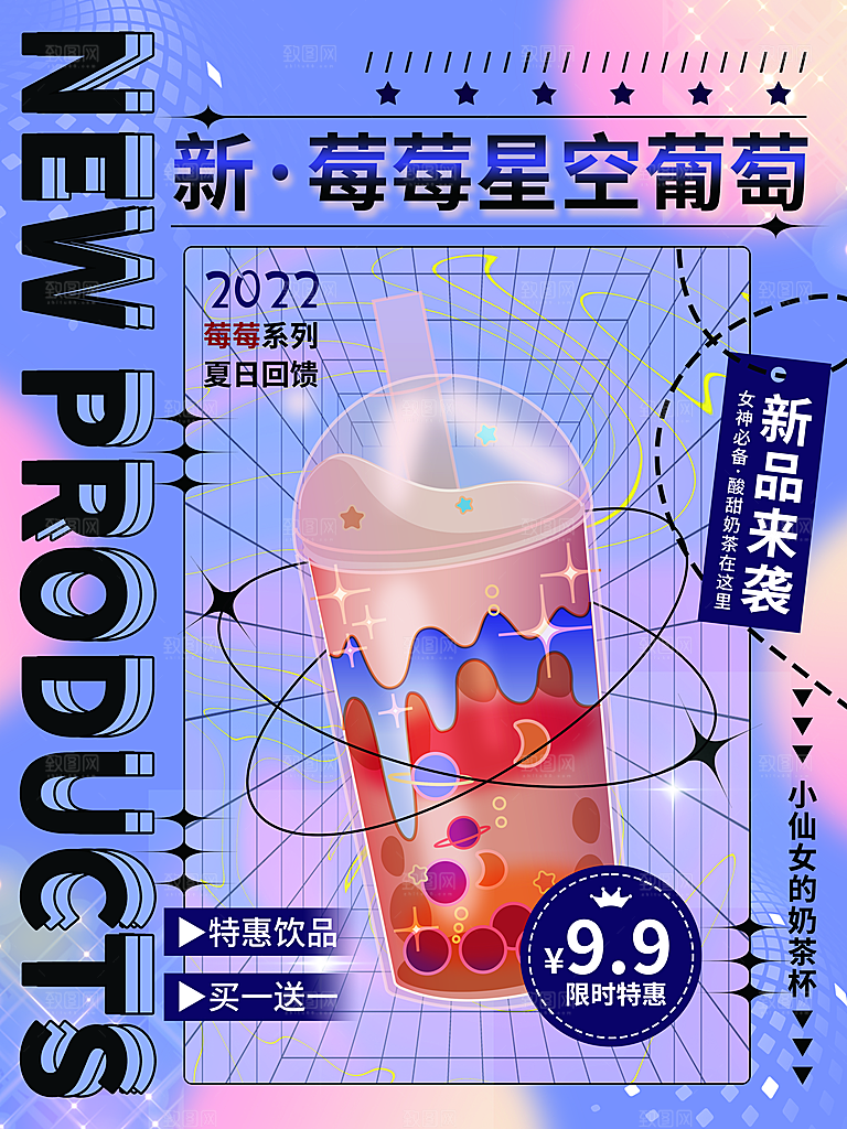 奶茶果汁冰爽饮品海报