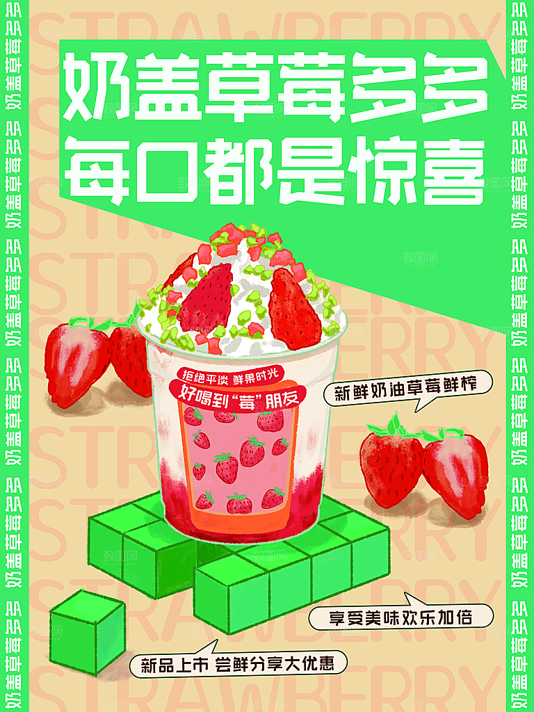 奶茶果汁冰爽饮品海报