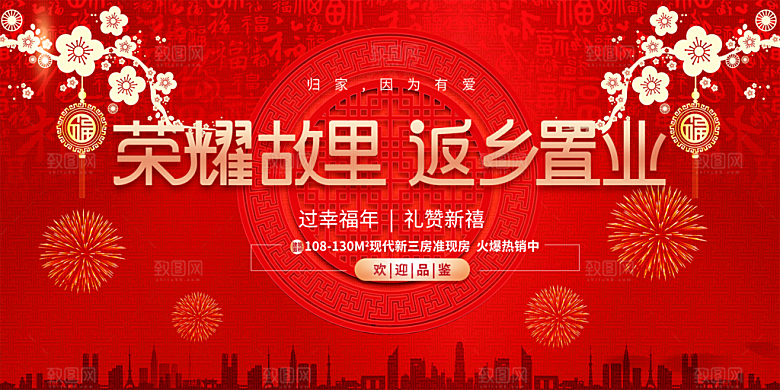 龙年红色新年元宵元旦年会喜庆活动