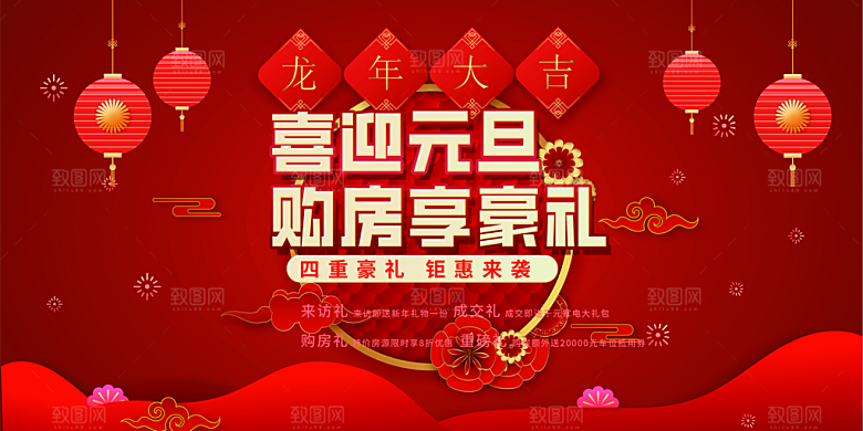 龙年红色新年元宵元旦年会喜庆活动