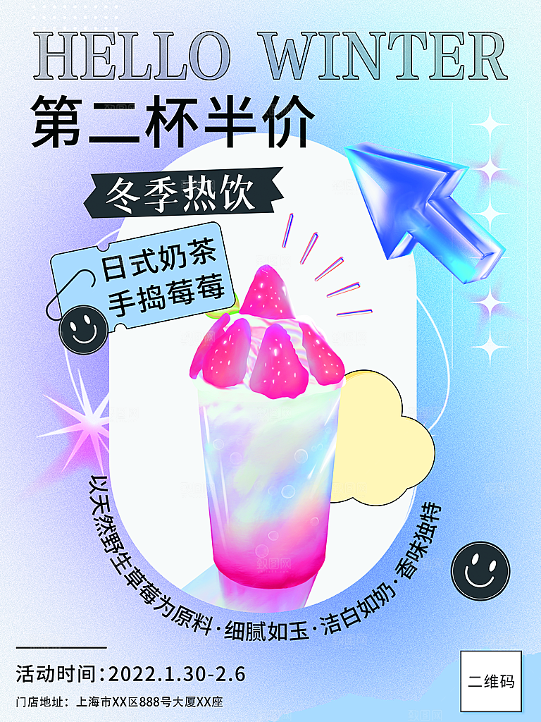 奶茶果汁冰爽饮品海报