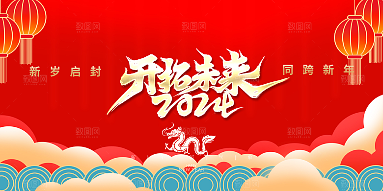 龙年红色新年元宵元旦年会喜庆活动