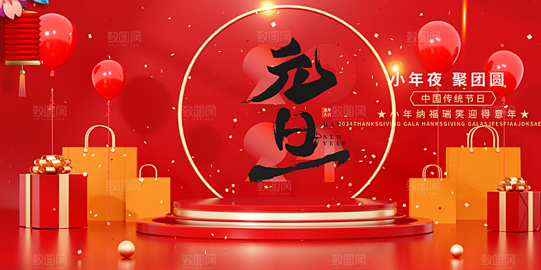 龙年红色新年元宵元旦年会喜庆活动