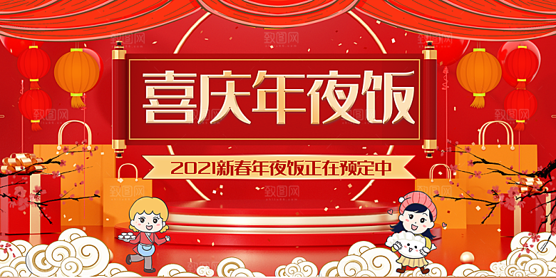 龙年红色新年元宵元旦年会喜庆活动