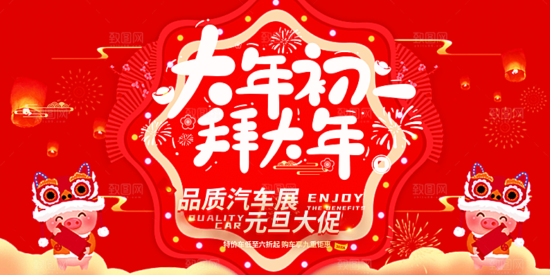 龙年红色新年元宵元旦年会喜庆活动