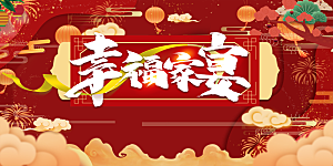 龙年红色新年元宵元旦年会喜庆活动