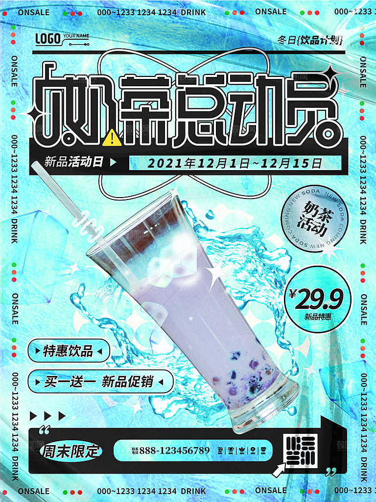 奶茶果汁冰爽饮品海报