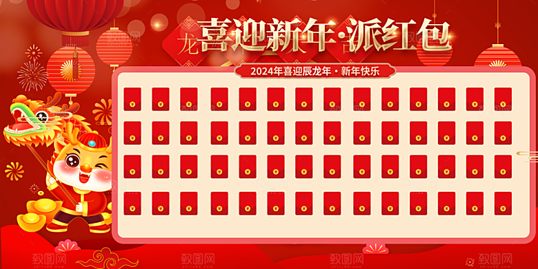 龙年红色新年元宵元旦年会喜庆活动