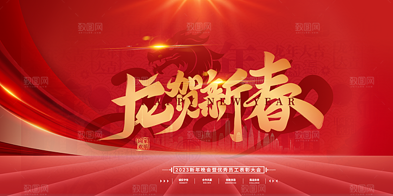 龙年红色新年元宵元旦年会喜庆活动