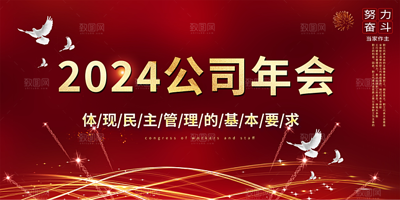 龙年红色新年元宵元旦年会喜庆活动