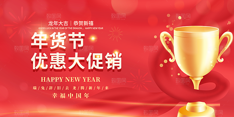 龙年红色新年元宵元旦年会喜庆活动