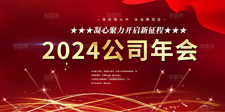 龙年红色新年元宵元旦年会喜庆活动