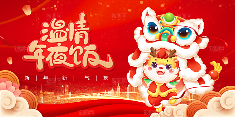 龙年红色新年元宵元旦年会喜庆活动