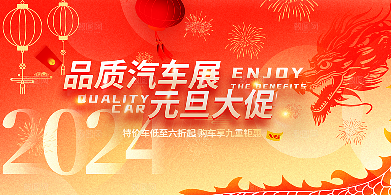 龙年红色新年元宵元旦年会喜庆活动