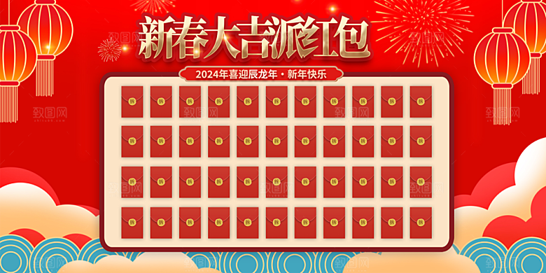 龙年红色新年元宵元旦年会喜庆活动