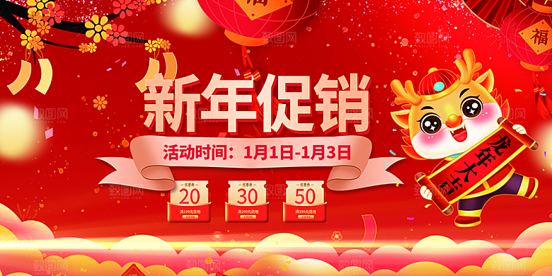 龙年红色新年元宵元旦年会喜庆活动
