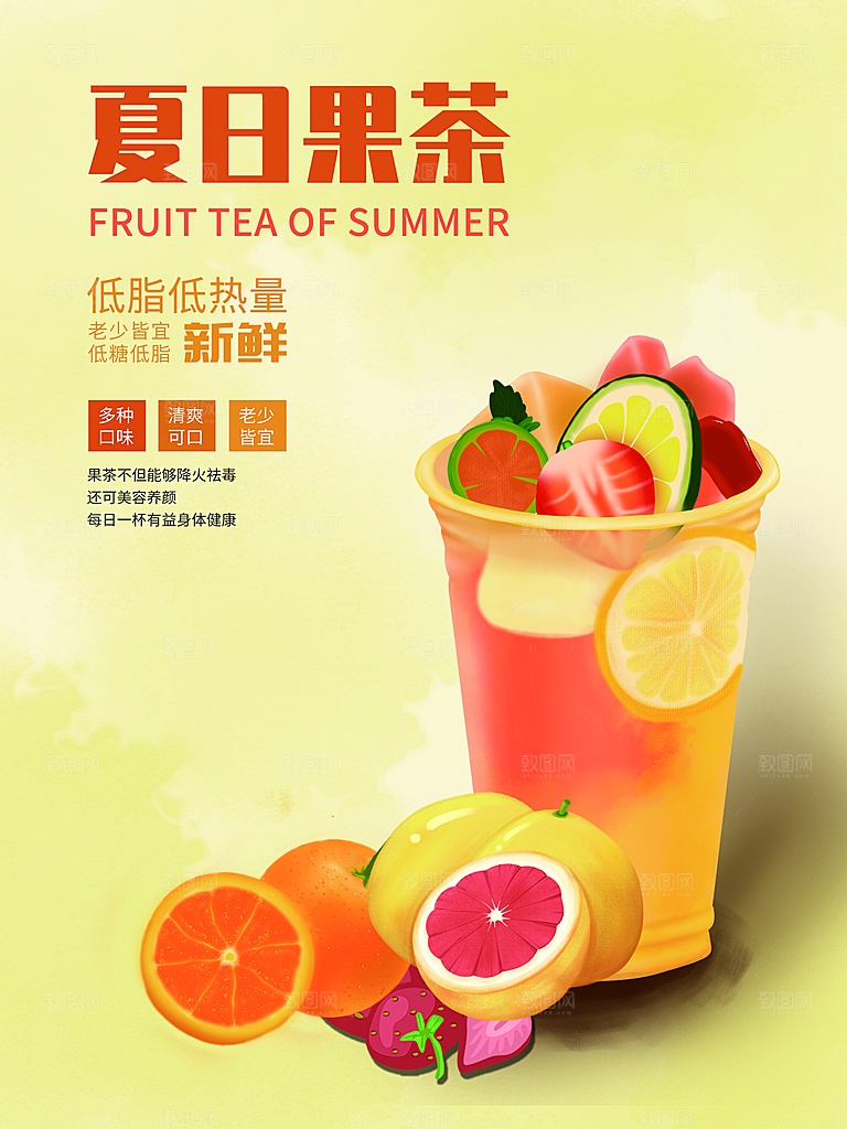 奶茶果汁冰爽饮品海报