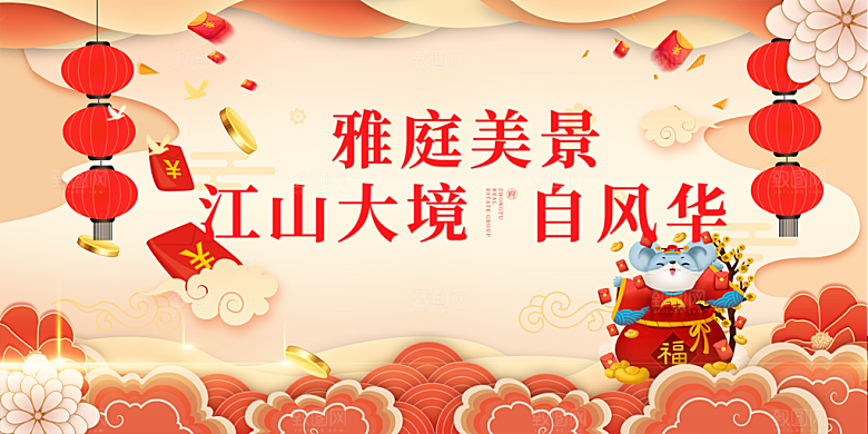 龙年红色新年元宵元旦年会喜庆活动