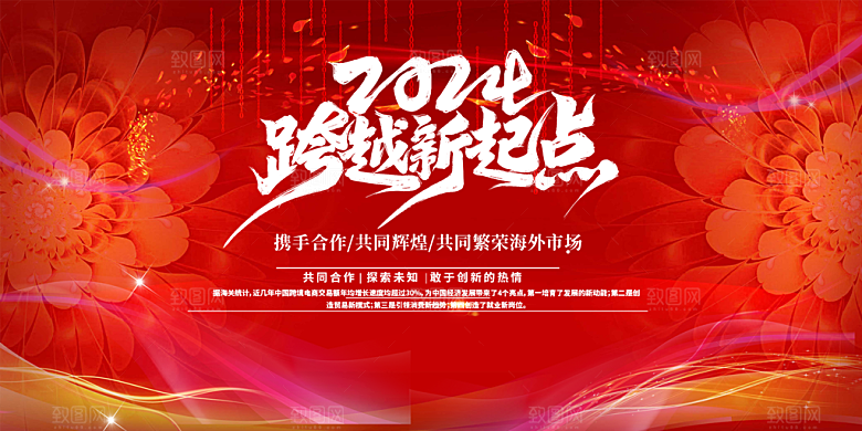 龙年红色新年元宵元旦年会喜庆活动