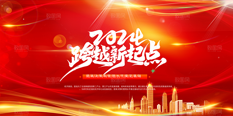 龙年红色新年元宵元旦年会喜庆活动