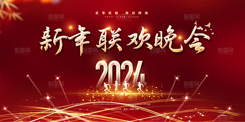 龙年红色新年元宵元旦年会喜庆活动