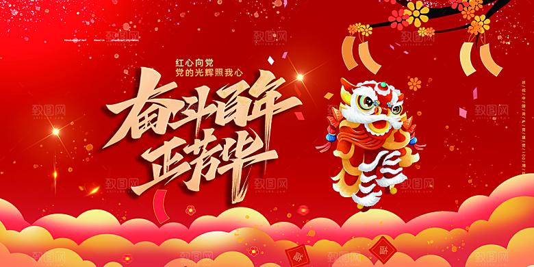 龙年红色新年元宵元旦年会喜庆活动