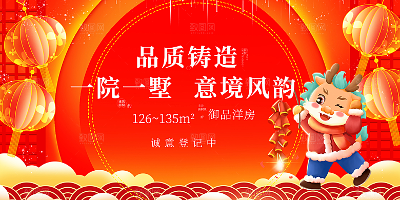 龙年红色新年元宵元旦年会喜庆活动