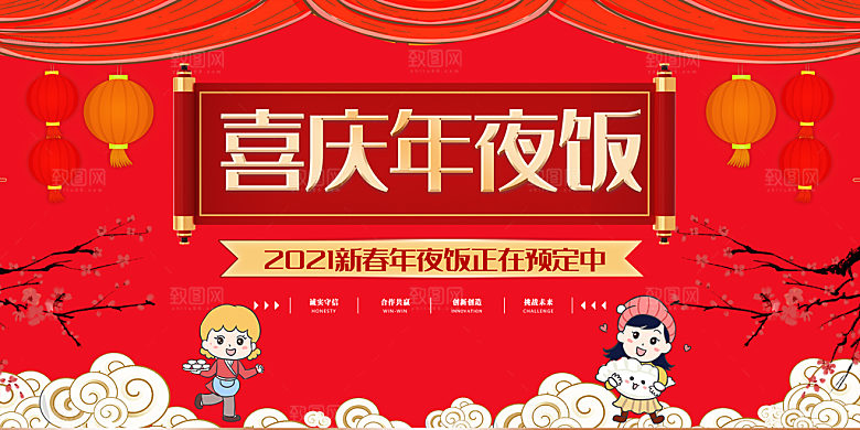 龙年红色新年元宵元旦年会喜庆活动