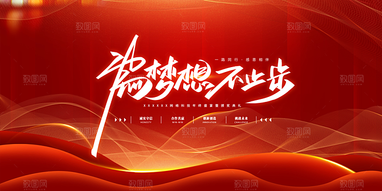 龙年红色新年元宵元旦年会喜庆活动