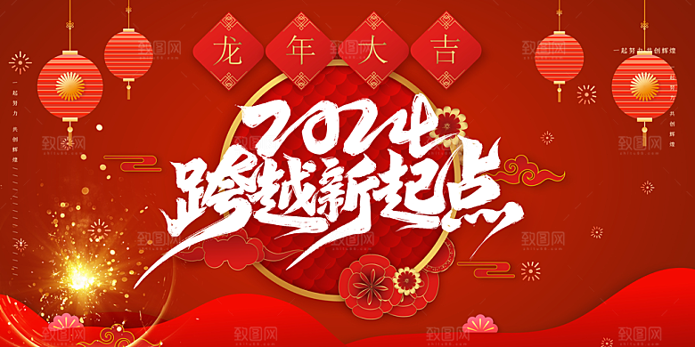 龙年红色新年元宵元旦年会喜庆活动